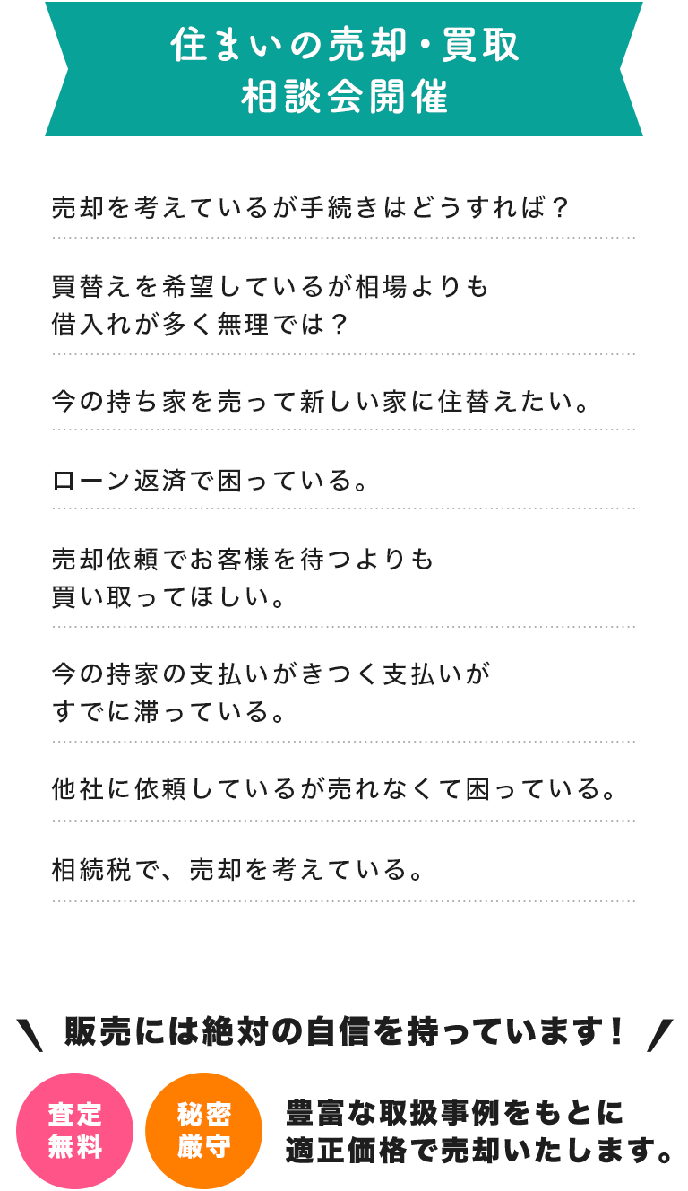 smp_住まいの売却・買取相談会