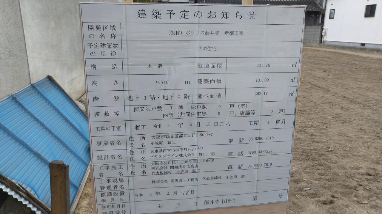LINE_ALBUM_藤井寺開発看板_220218_3
