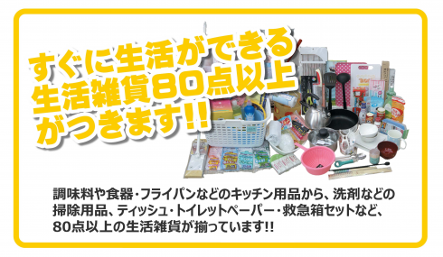 家具家電モデルルーム生活雑貨