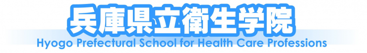 衛生学院