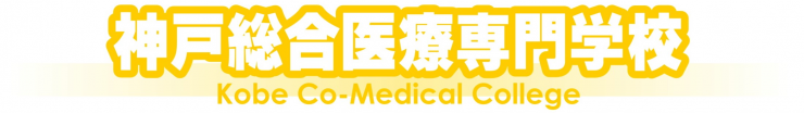 専門学校