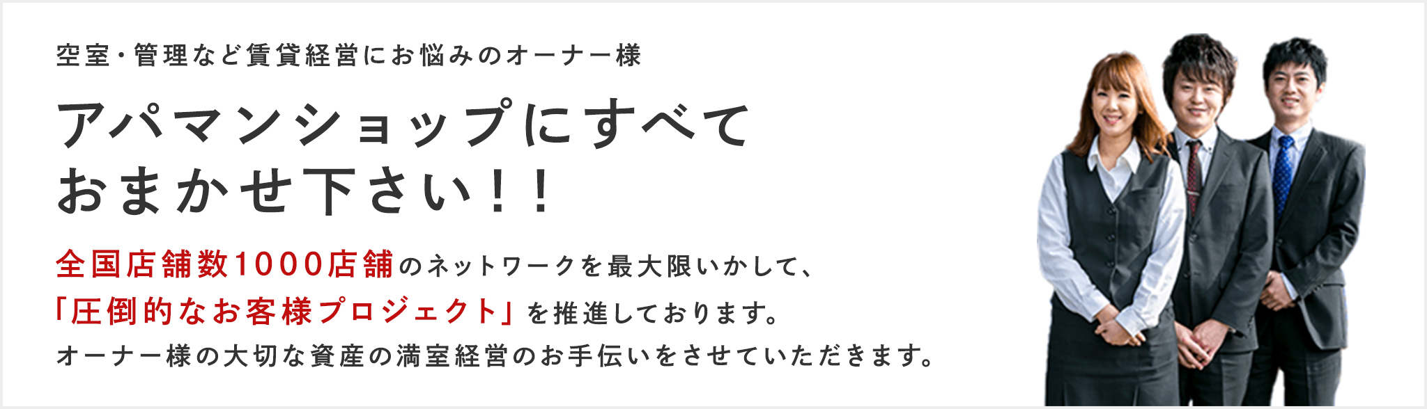 すべておまかせ下さい