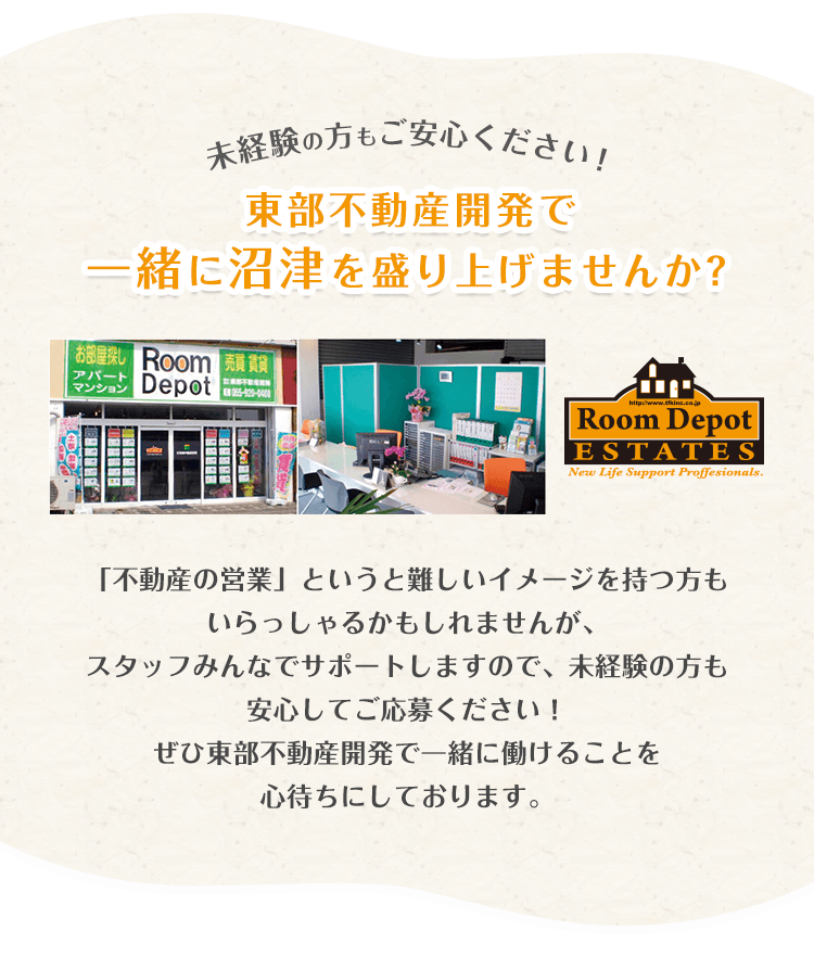 smp_東部不動産開発で一緒に沼津を盛り上げませんか