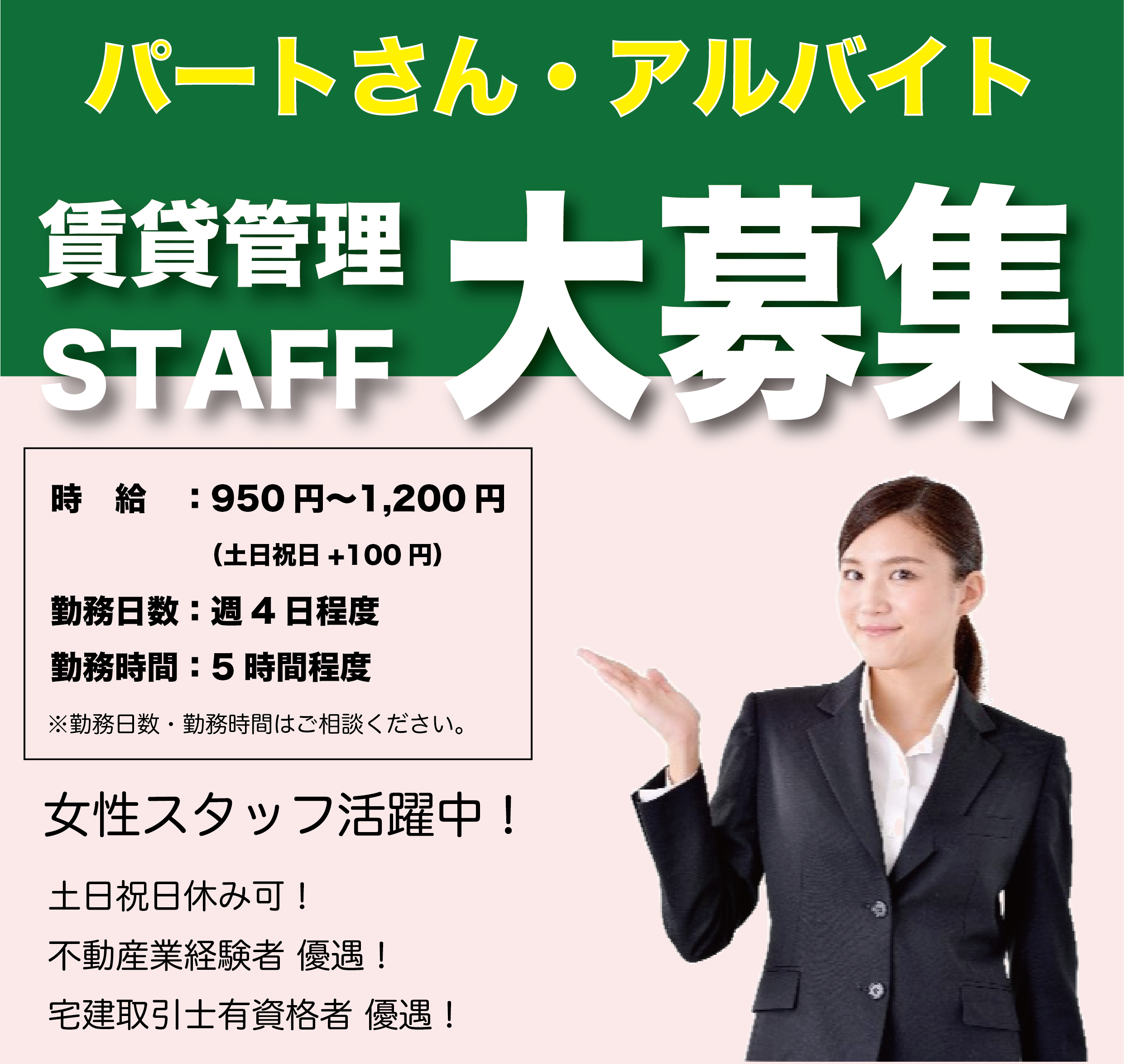求人募集チラシ(パート・アルバイト)ai