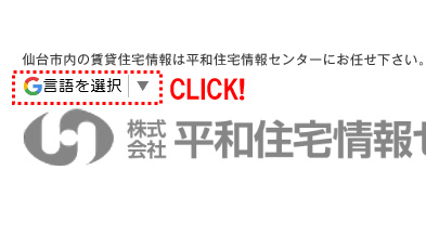 外国人の方へ 翻訳ツール箇所