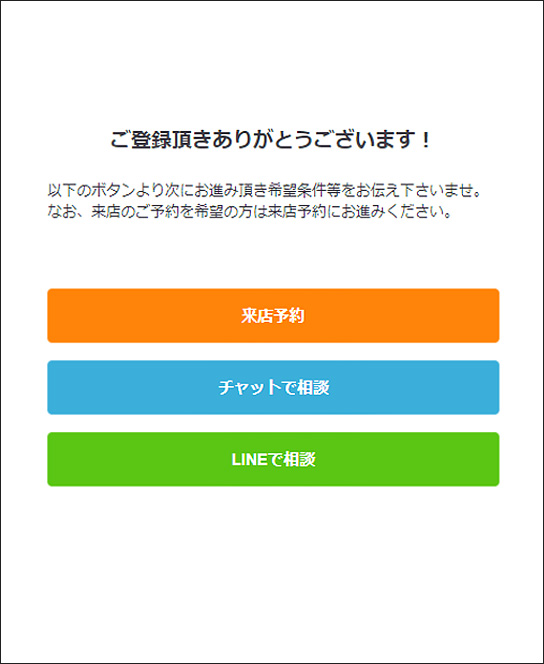 チャットでLINEで簡単お部屋探し