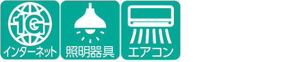 ルエ設備