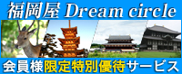 banner_株式会社福岡屋住宅流通様