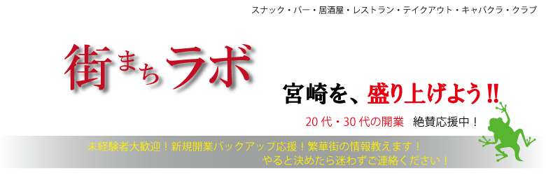 街ラボ