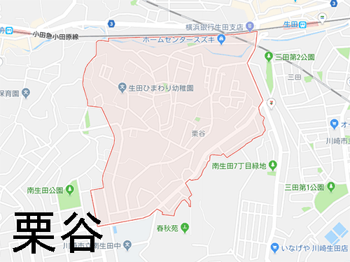 多摩区栗谷