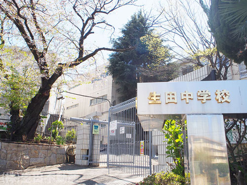 生田中学校