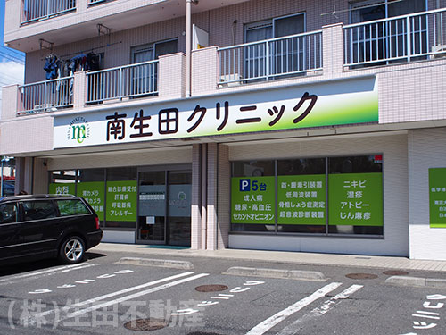 南生田クリニック
