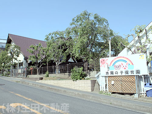 太陽の子保育園