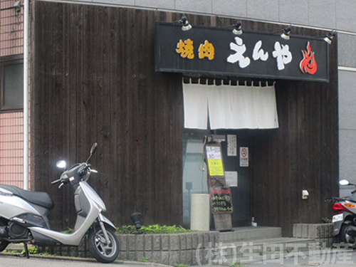 炎屋