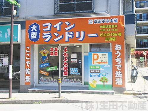 コインランドリー_ピエロ 106号 三田店