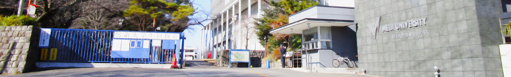 明治大学(タイトル画像)