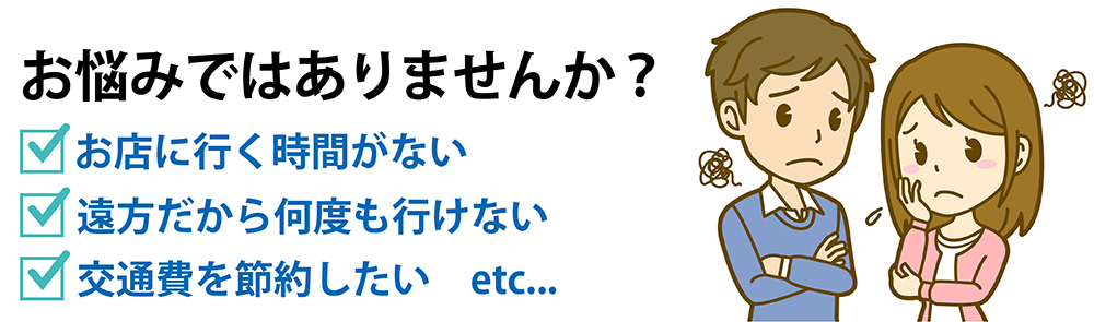 オンライン内見_困った