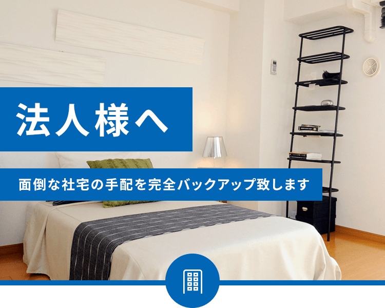 法人様へ