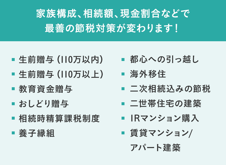 節税対策_smp