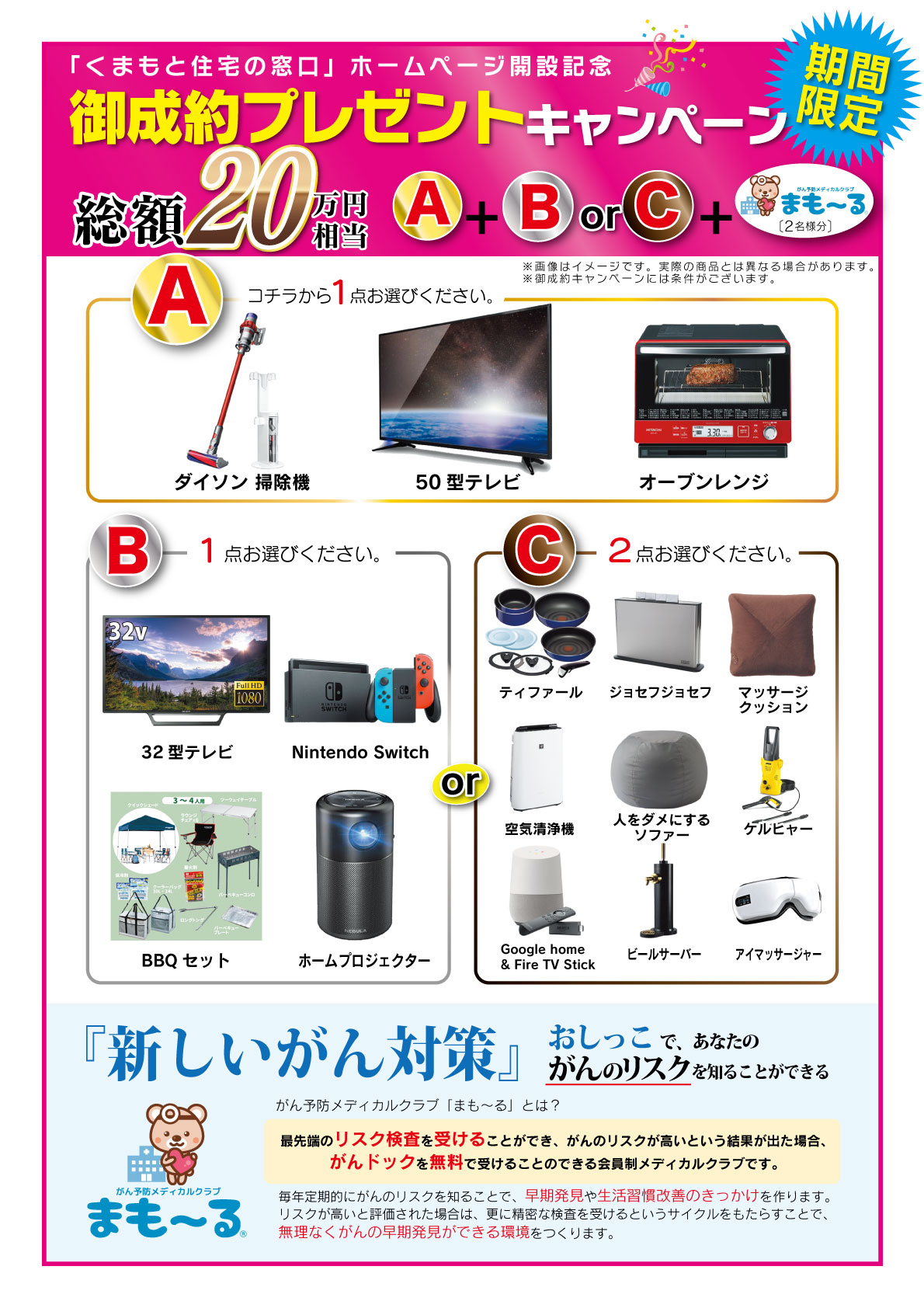 成約イベントチラシ