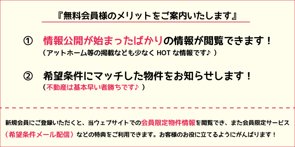 無料会員メリット①