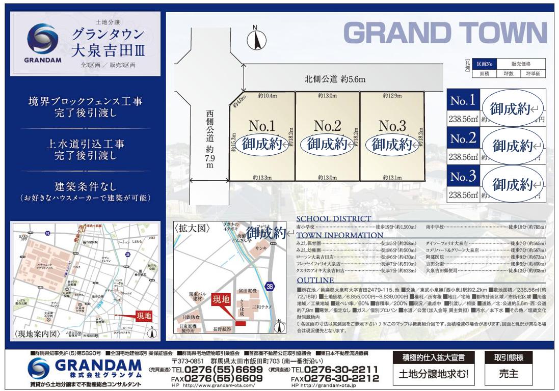 販売図面成約御礼