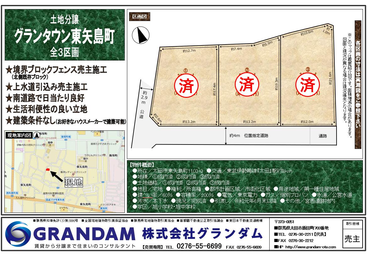 成約済販売図面