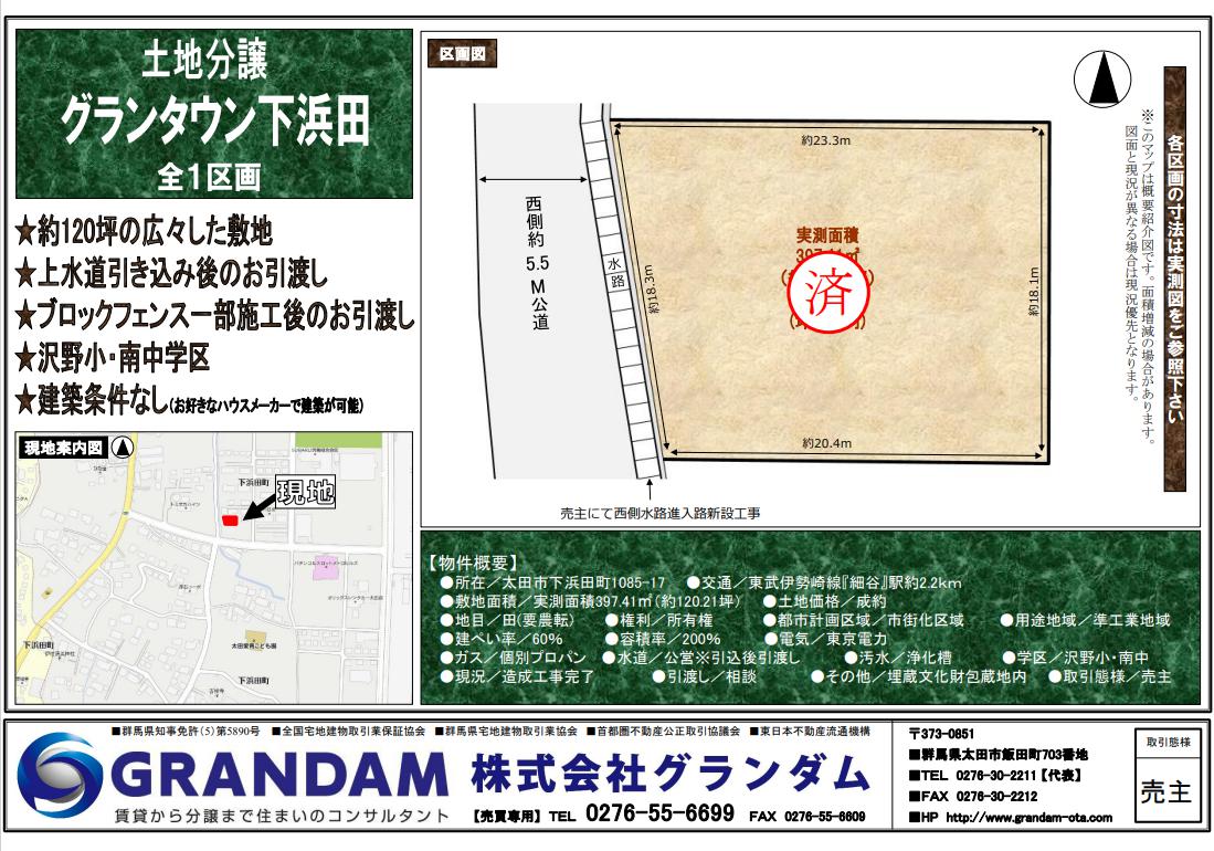 販売図面 成約