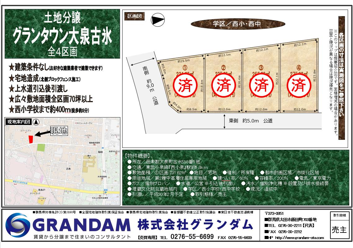 販売図面 成約