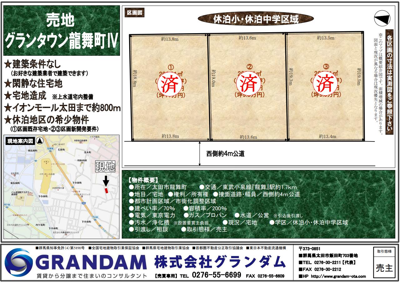 販売図面(完売)