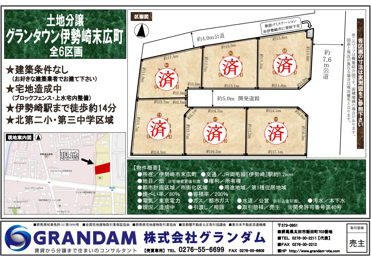 販売図面(完売)