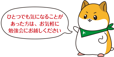 相続勉強会1