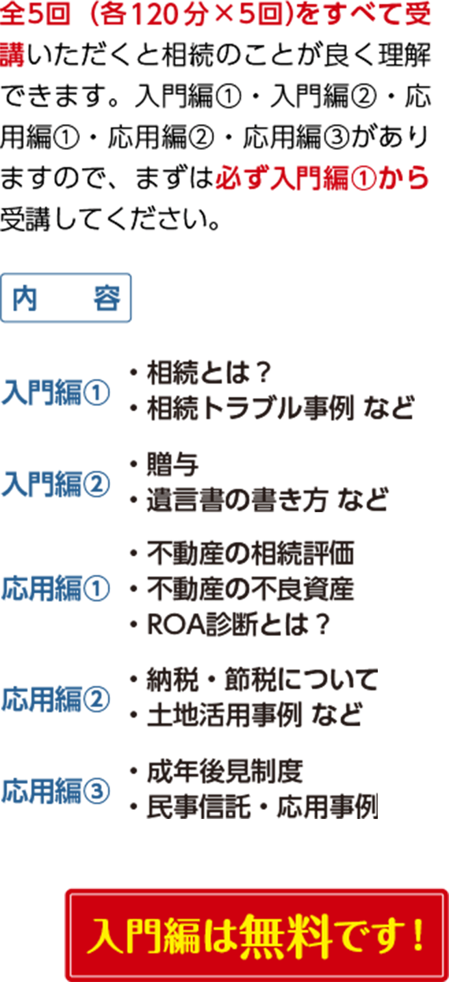 スマホ_相続勉強会5