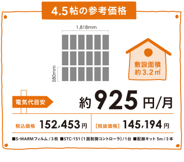 床暖房 参考価格