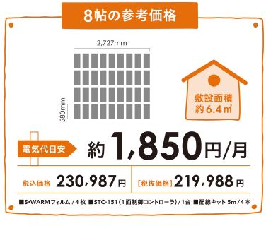 床暖房 参考価格2