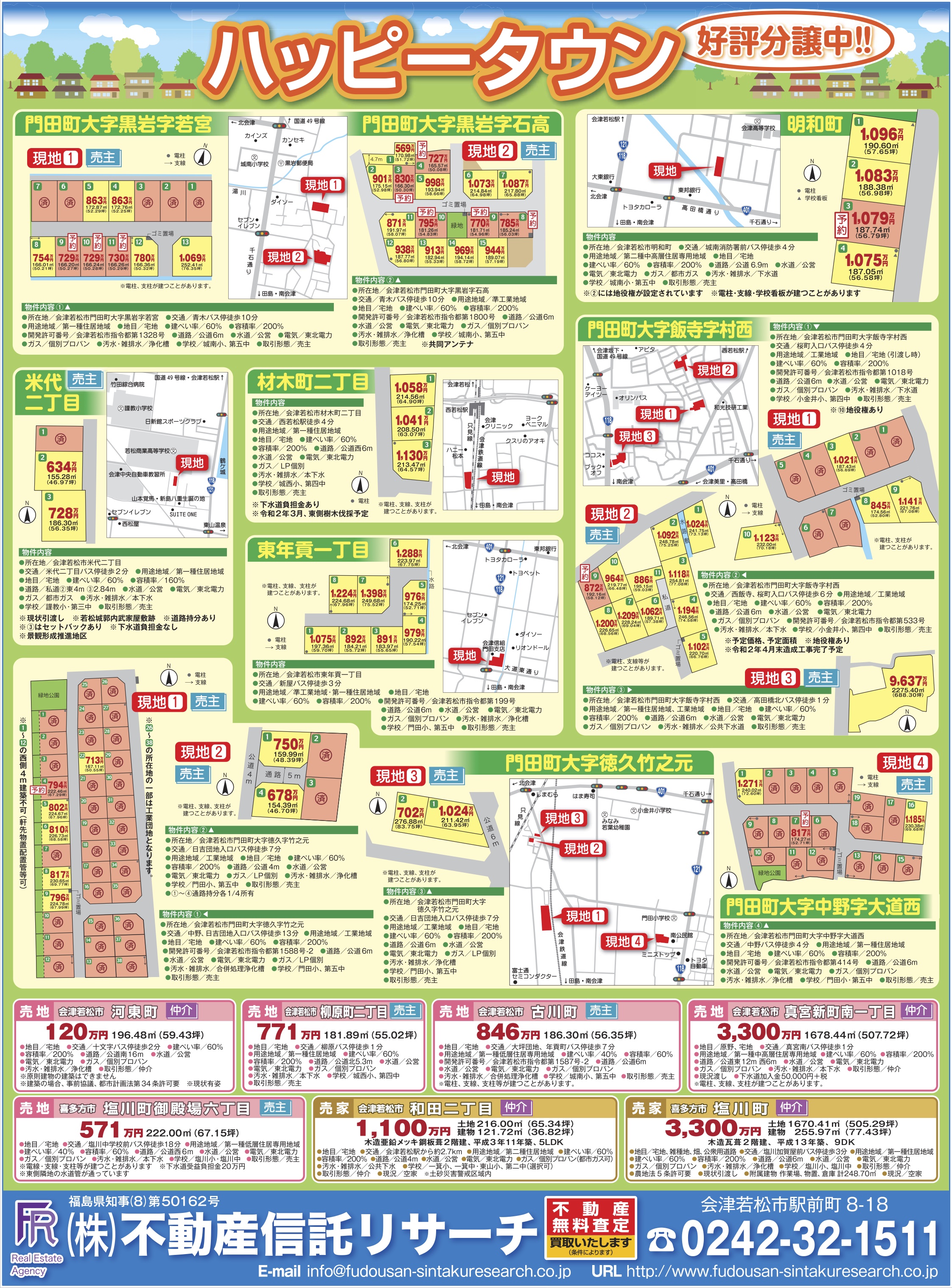 福島民報 全面広告 2019年12月14日(土)