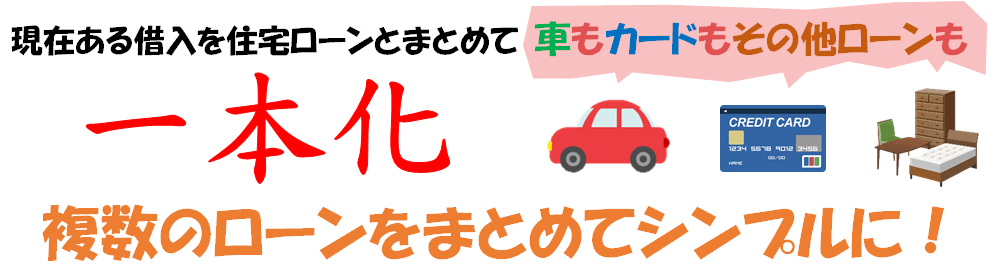 一本化