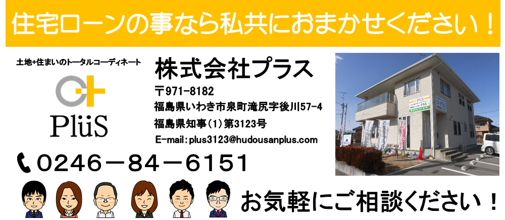 住宅ローンのことならお任せください