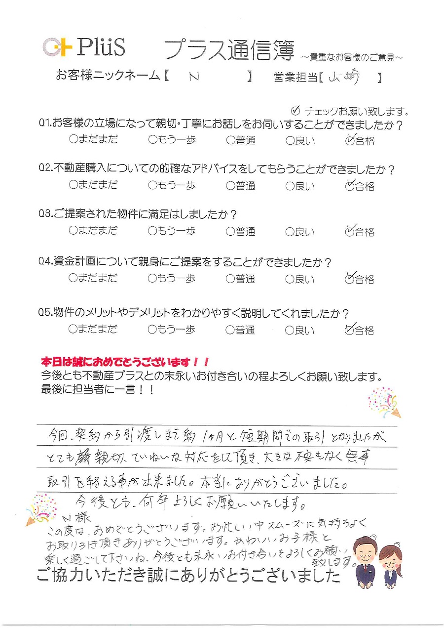 滑川様