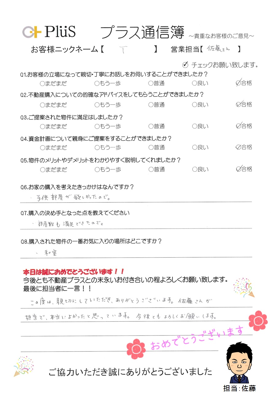 T様