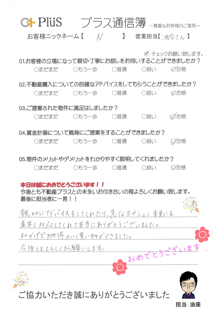 N様