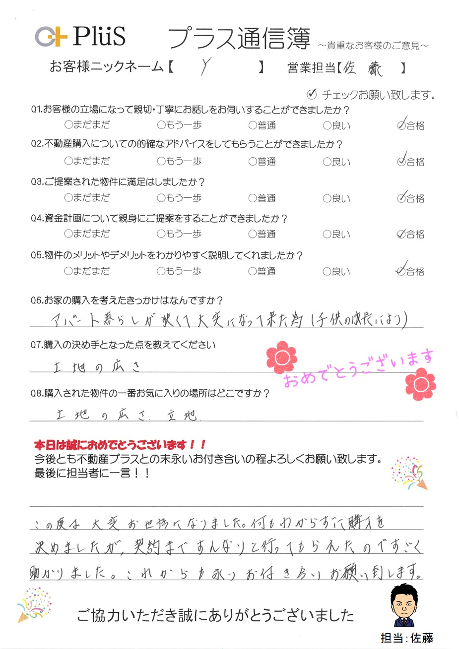 Y様