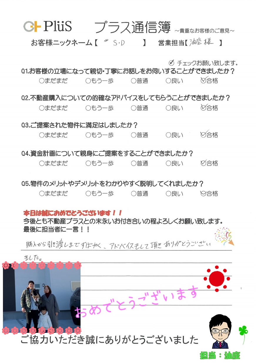 SD様