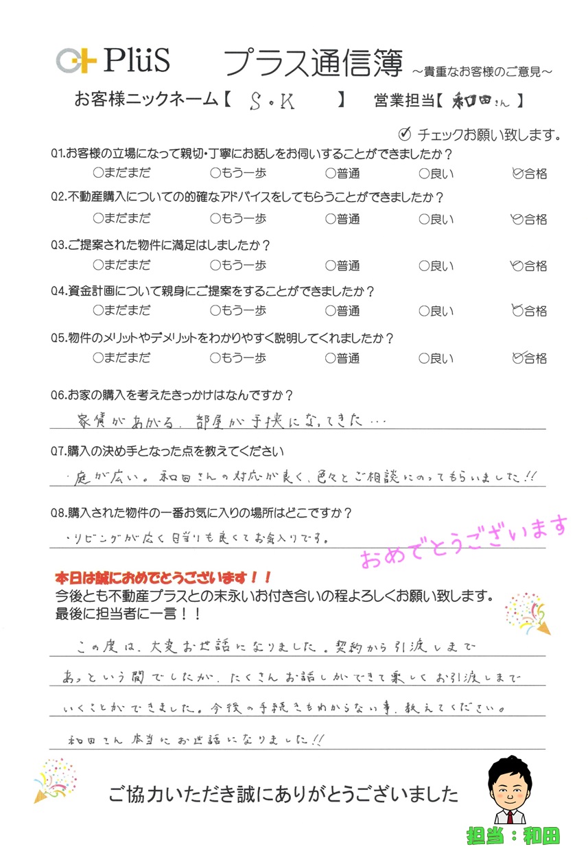 SK様