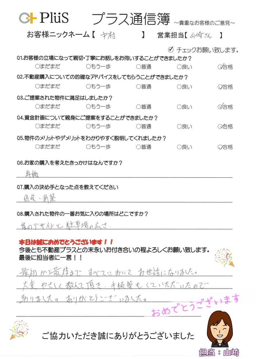 中村様