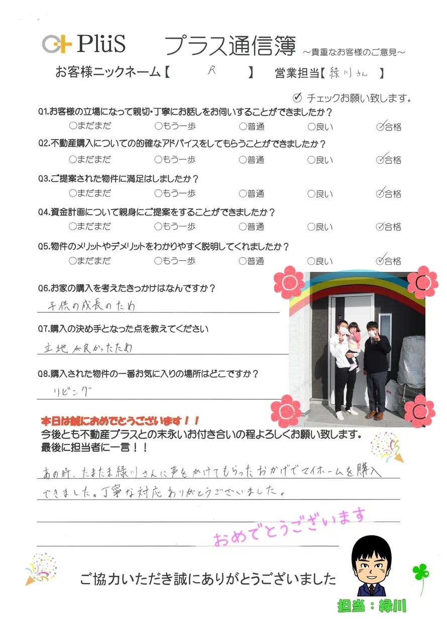 R様