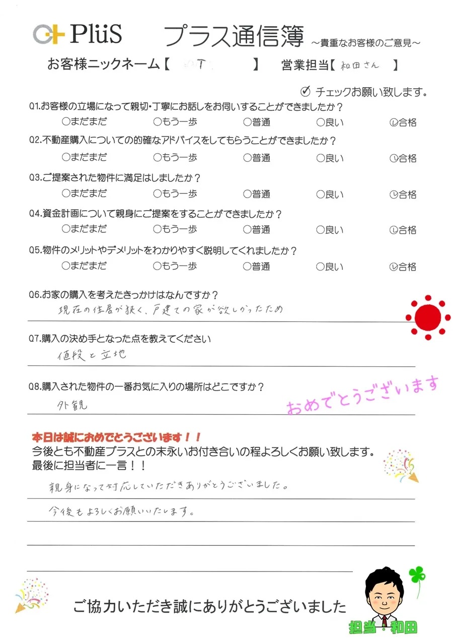 T様 赤井