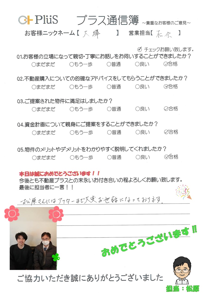 大輝様