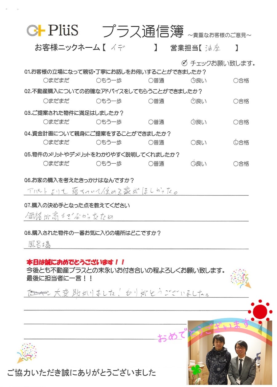 井手さま-min