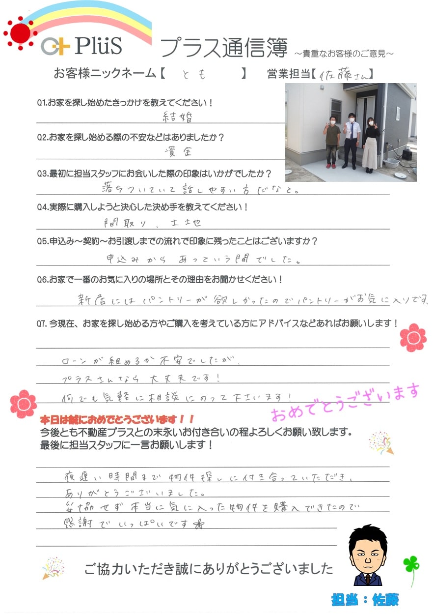 とも様-min